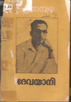 Devayani BY Changapuzha