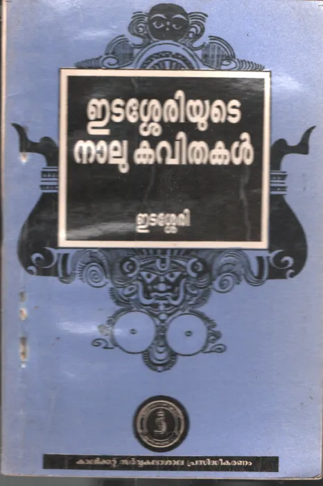 Edasheriyude Nalu Kavithakal BY Edashery