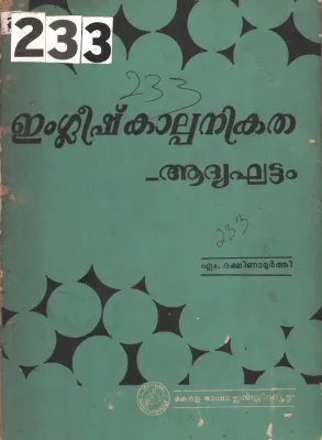 English Kalpanikatha -Adhykhattam BY M.Dashina Murthy