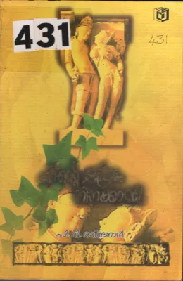 Ente Premam Ninakkai BY C.V.Ravindran