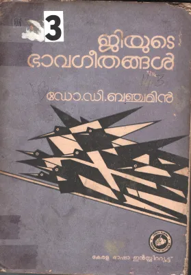 G yude Bhavageethangal BY Dr.D.Benjamin
