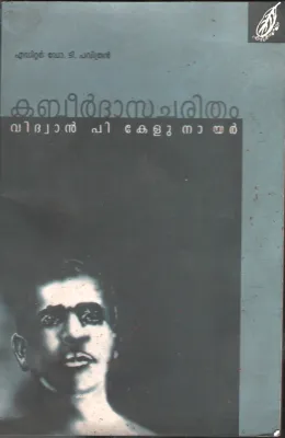 Kaberdasa Charitham BY P.Kelu Nair