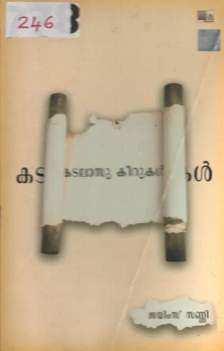 Kadalasu Keerukal BY Jaims Sanny