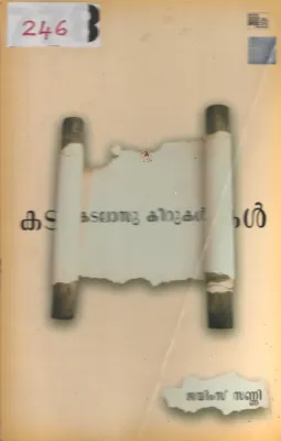 Kadalasu Keerukal BY Jaims Sanny
