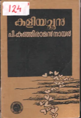Kaliachan BY P.Kunjiraman Nair