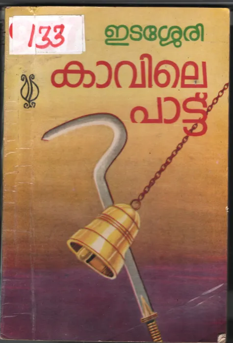 Kavile Pattu BY Edaserry