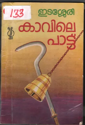 Kavile Pattu BY Edaserry