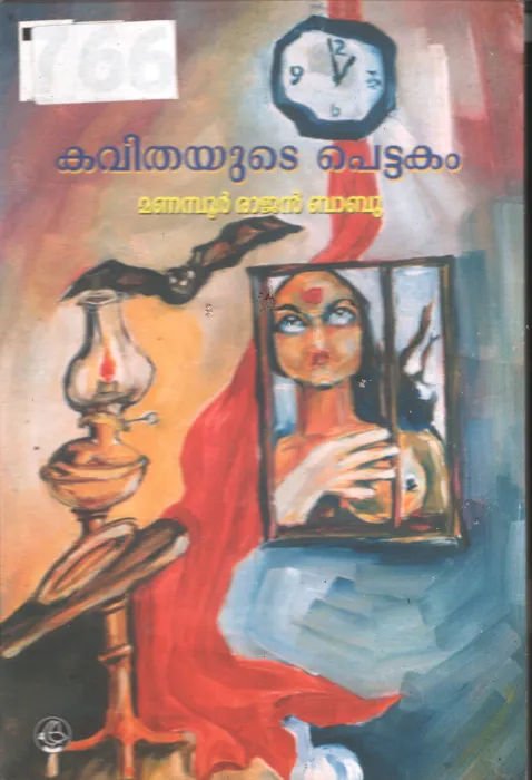 Kavithayude Pettakam BY Manambur Rajan Babu