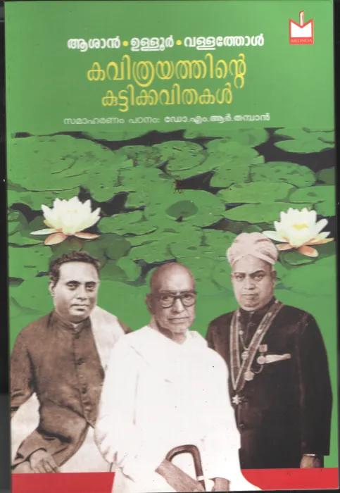 Kavithrayathinte Kuttykavithakal BY Dr.M.R.Thamban