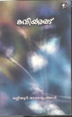 Kaviyarangu BY Kalliyur Radhakrishnan