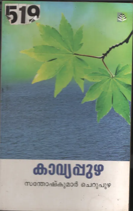 Kavyapuzha BY Santhosh kumar Cherupuzha