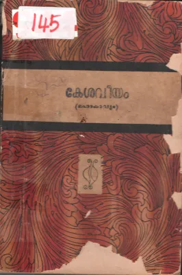 Keshaveeyam BY K.C.Keshava Pilla