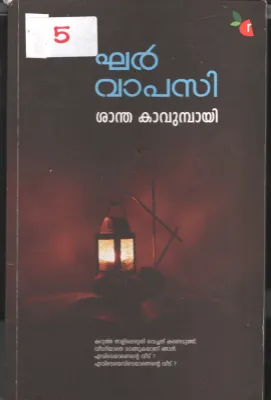 Khar Vapasi BY Santha Kavumbayi