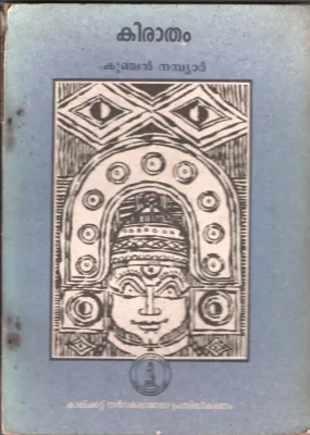 Kiratham BY Kunchan Nambiar
