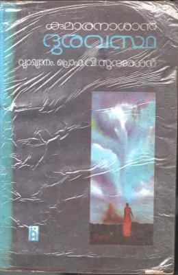 Kumaranasante Dhuravastha BY Prof.V.Sundharesan