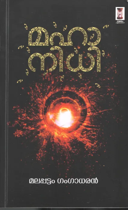 Maha Nidhi BY Malappattam Gangadharan