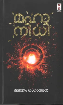 Maha Nidhi BY Malappattam Gangadharan
