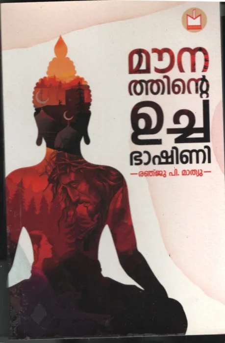Mounathinte Uchabhashini BY Ranju .P. Mathew
