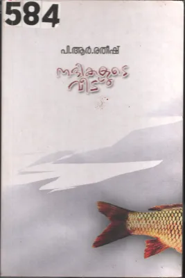 Nadhikalude Veed BY P.R.Ratheesh