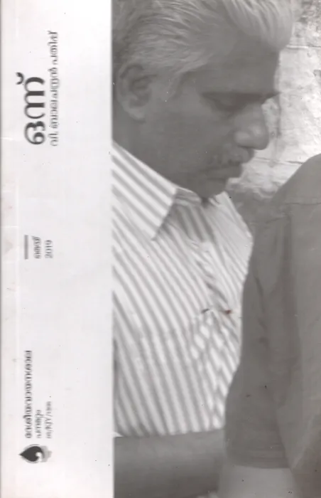 Onnu BY V.Balachandran
