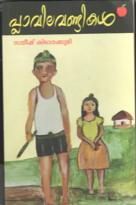 Plavila Vandikal BY Satheesh Kidarakuzhi