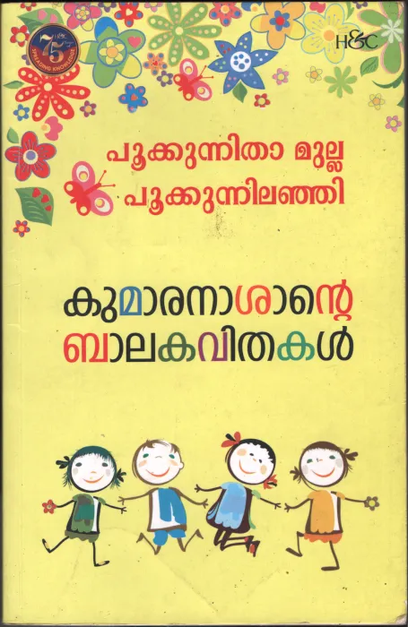 Pookkunnitha Mulla Pookkunnilanji BY Kumaranasan
