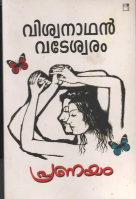 Pranayam BY Viswanathan Vadeswaram
