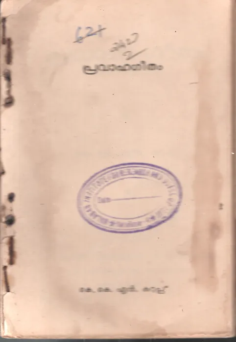 Pravaha Geetham BY K.K.N.Kurup
