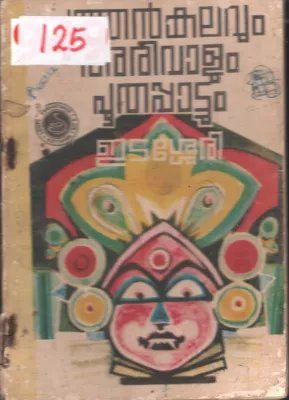 Puthankalavum Arivalum puthapattum BY Edaserry