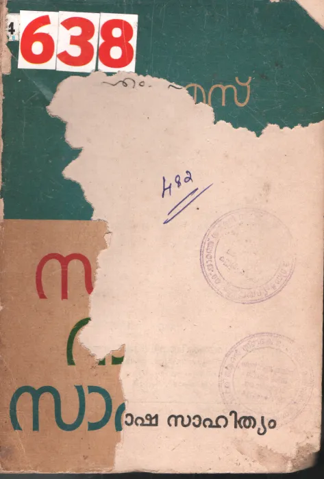 Samuham Bhasha Sahithyam BY E.M.S