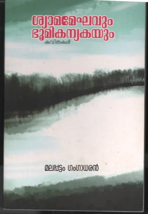 Shymamegavum Bhoomikanyayum BY Malapattam Gangadharan