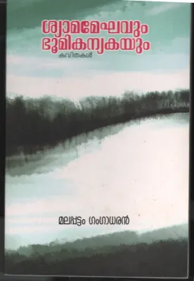 Shymamegavum Bhoomikanyayum BY Malapattam Gangadharan