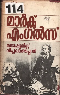 Soshyalist Viplavathepatti BY Marcs,Engals
