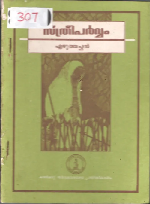 Sthree Parvam BY Ezhuthachan