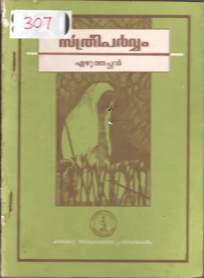 Sthree Parvam BY Ezhuthachan