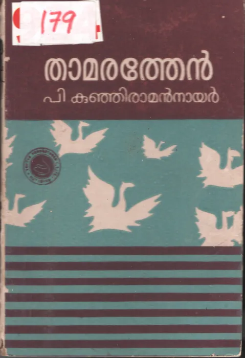 Thamarathen BY P.Kunjiraman Nair