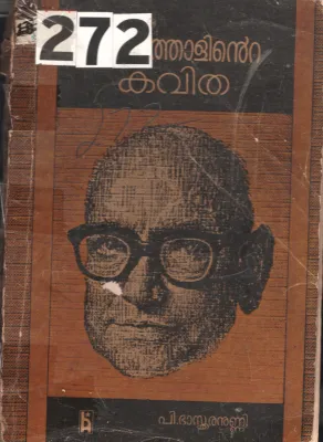 Vallatholinte Kavitha BY P.Baskaranunni