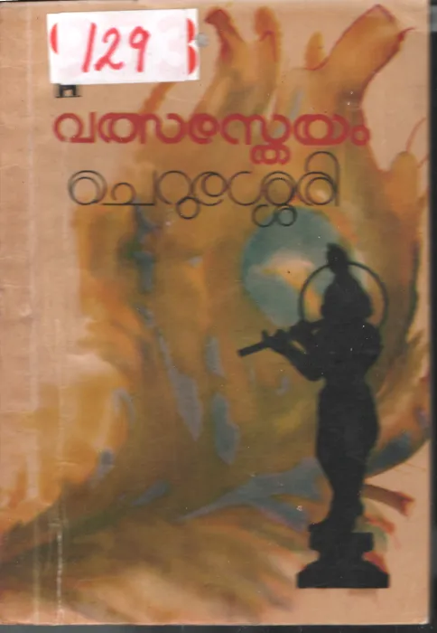 Vasstayam BY Cheruserry