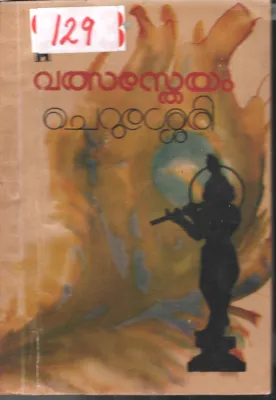 Vasstayam BY Cheruserry