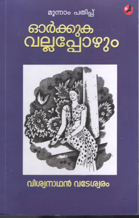 Viswanathan Vdeswram BY Viswanathan Vdeswram