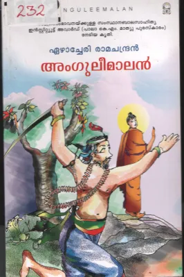 Anguleemaran BY Ezhamcherry Ramachandran