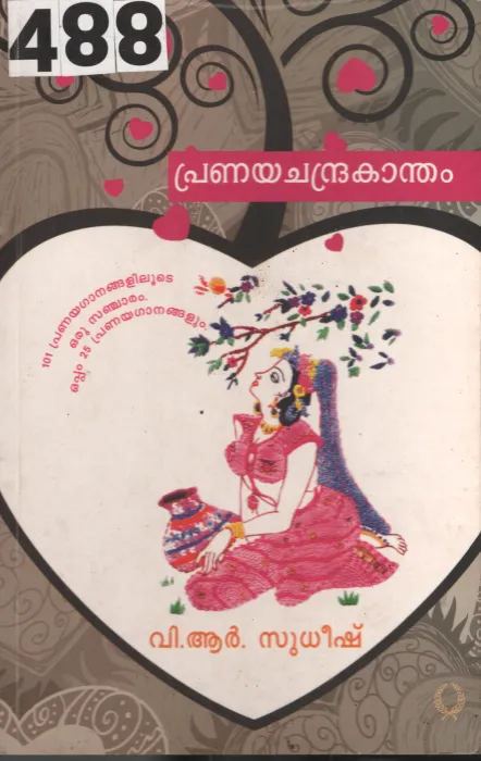 Pranaya Chandrakandham BY V.R.Sudeesh