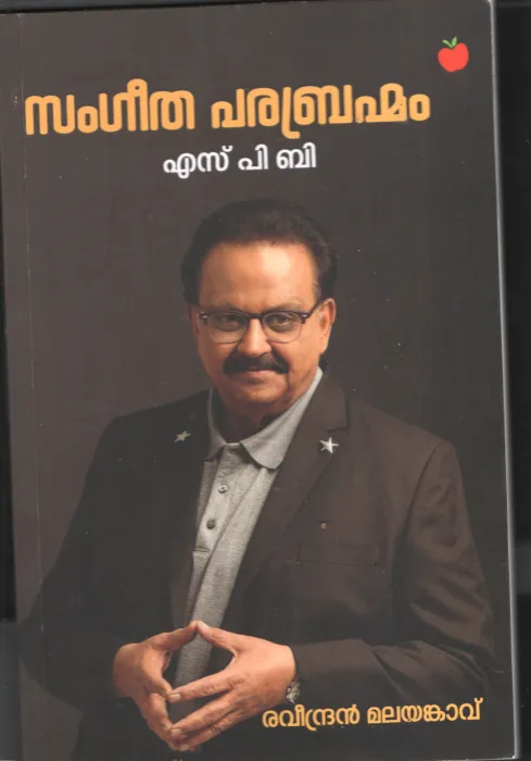 Sangeetha Parabhramam S.P.V BY Rvindhran Malayankkav