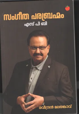 Sangeetha Parabhramam S.P.V BY Rvindhran Malayankkav