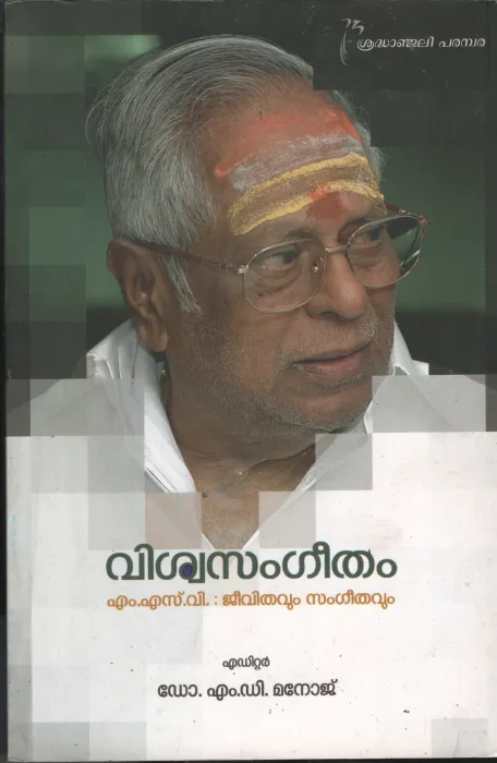 Viswasangeetham BY Dr.M.D.Manoj