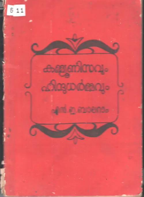 Coomunisavum Hinhudharmmavum BY L.E.Balaram