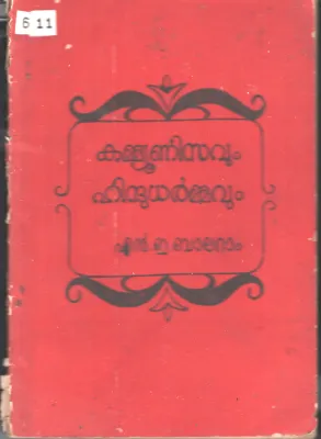 Coomunisavum Hinhudharmmavum BY L.E.Balaram