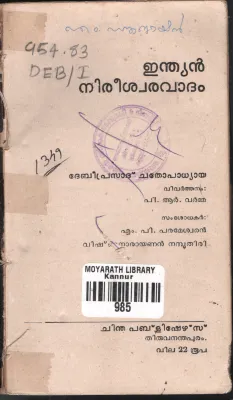 Indian Neeswaravadham BY Deviprasad chathopadhya
