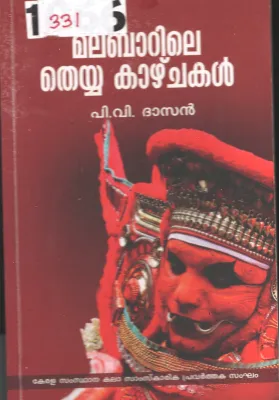 Malabarile Theyyakazhchal BY P.V Dasan