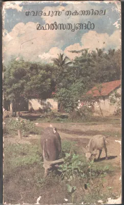 Vedhapusthakathile Mahal Sathyangal BY Group Of Editors